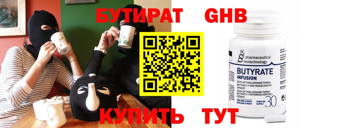 Бутират вода Североуральск